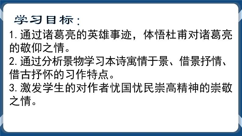 统编版高中语文选择性必修下册3.2《蜀相》课件02