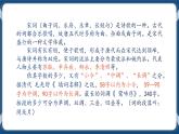 统编版高中语文选择性必修下册4.1《望海潮（东南形胜）》课件