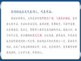 统编版高中语文选择性必修下册4.1《望海潮（东南形胜）》课件