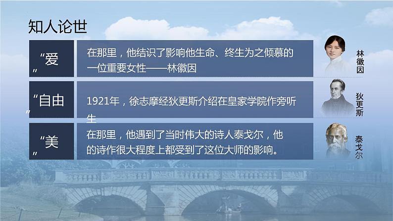 统编版高中语文选择性必修下册6.2《再别康桥》课件05