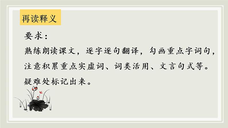 统编版高中语文选择性必修下册第三单元11.《种树郭橐驼传》 课件05