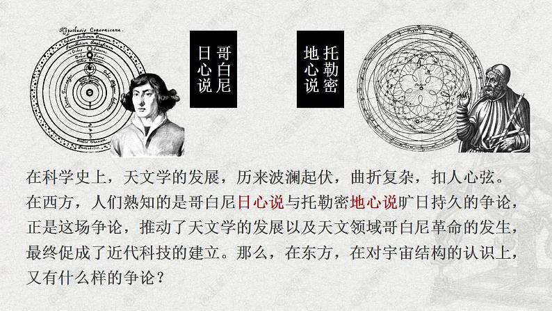 统编版高中语文选择性必修下册14《天文学上的旷世之争》第一课时 课件01