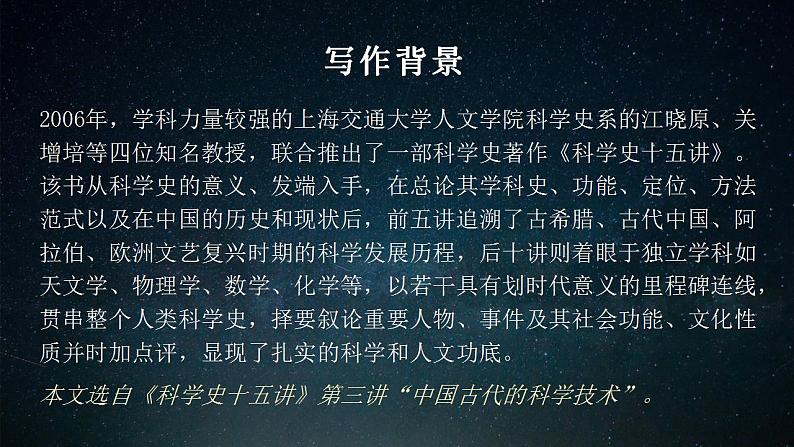 统编版高中语文选择性必修下册14《天文学上的旷世之争》第一课时 课件06