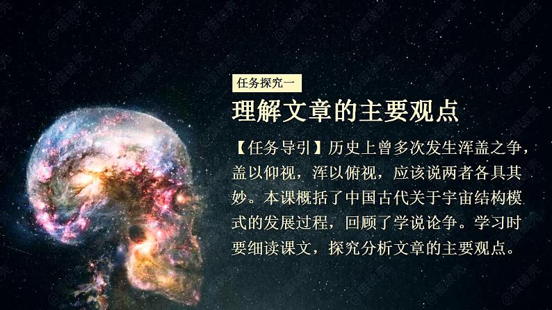 统编版高中语文选择性必修下册 14《天文学上的旷世之争》第二课时 课件03