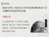 统编版高中语文选择性必修下册 14《天文学上的旷世之争》第二课时 课件