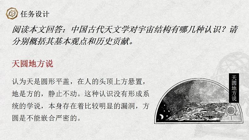 统编版高中语文选择性必修下册 14《天文学上的旷世之争》第二课时 课件04