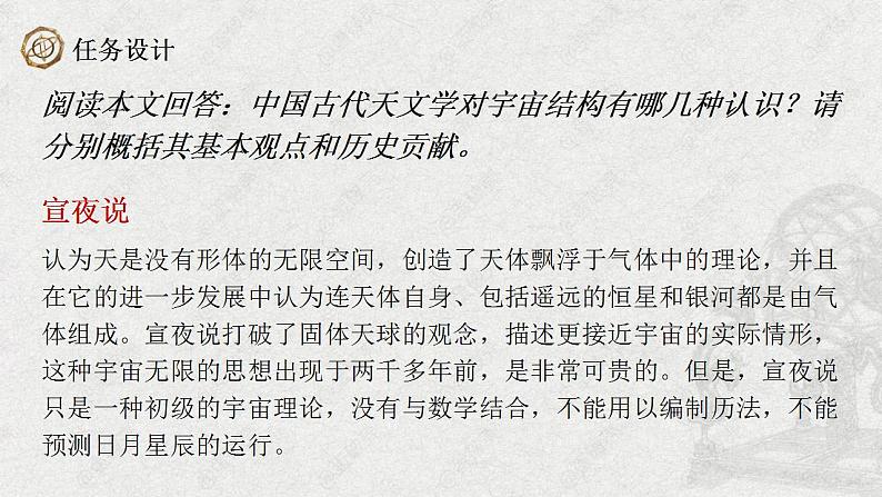 统编版高中语文选择性必修下册 14《天文学上的旷世之争》第二课时 课件05