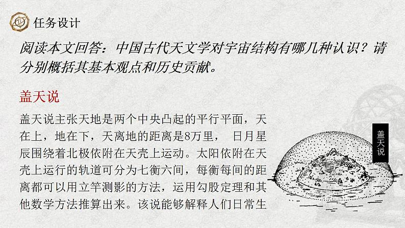 统编版高中语文选择性必修下册 14《天文学上的旷世之争》第二课时 课件06