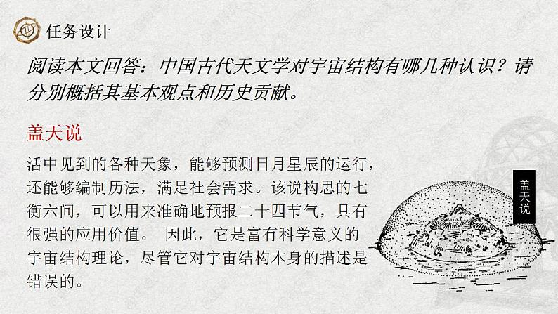 统编版高中语文选择性必修下册 14《天文学上的旷世之争》第二课时 课件07