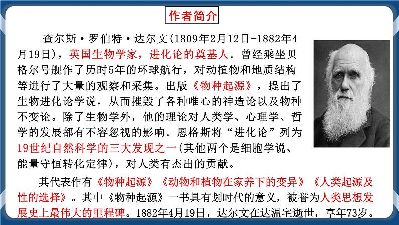 统编版高中语文选择性必修下册13-1《自然选择的证明》课件02