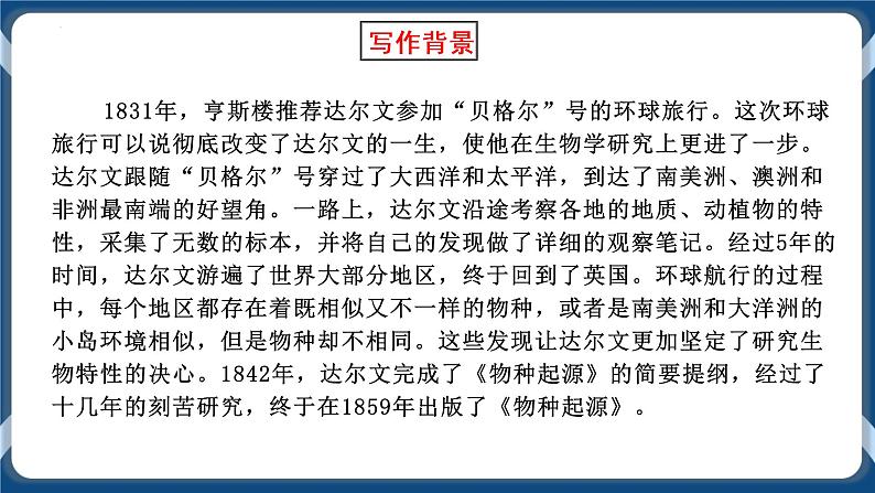 统编版高中语文选择性必修下册13-1《自然选择的证明》课件03