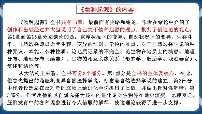 统编版高中语文选择性必修下册13-1《自然选择的证明》课件04