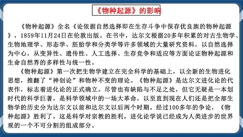 统编版高中语文选择性必修下册13-1《自然选择的证明》课件05