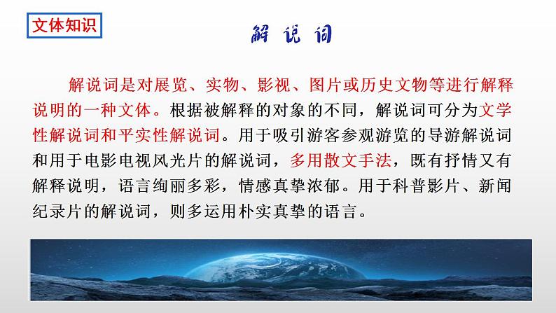 统编版高中语文选择性必修下册13.2《宇宙的边疆》课件第4页