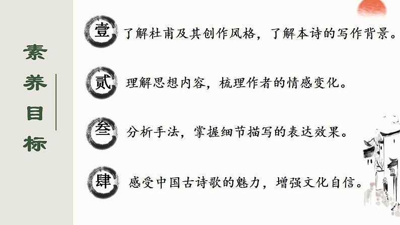 统编版高中语文选择性必修下册古诗词诵读《客至》教学课件02