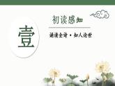 统编版高中语文选择性必修下册古诗词诵读《客至》教学课件