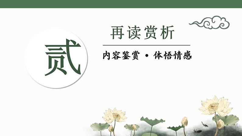 统编版高中语文选择性必修下册古诗词诵读《客至》教学课件08