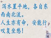 统编版高中语文选择性必修下册古诗词诵读《拟行路难（其四）》课件