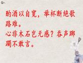 统编版高中语文选择性必修下册古诗词诵读《拟行路难（其四）》课件