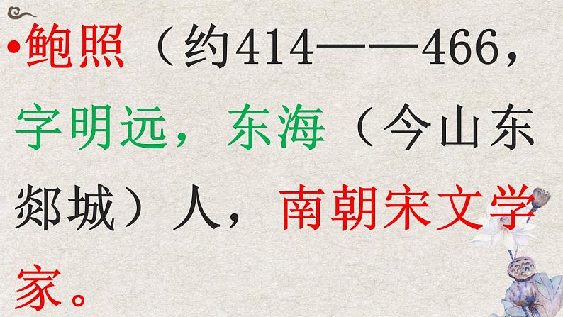 统编版高中语文选择性必修下册古诗词诵读《拟行路难（其四）》课件06