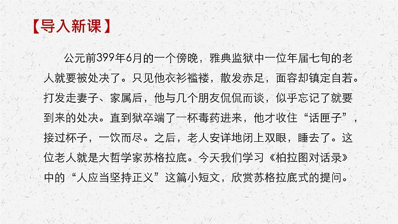 《人应当坚持正义》-2022-2023学年高二语文同步高效助教课件（统编版选择性必修中册）第2页