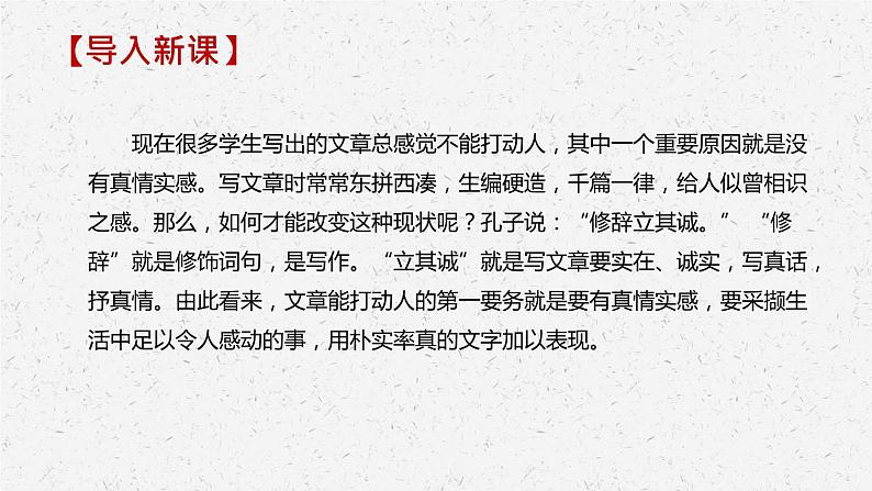 《修辞立其诚》-2022-2023学年高二语文同步高效助教课件（统编版选择性必修中册）02