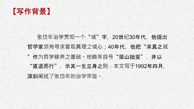 《修辞立其诚》-2022-2023学年高二语文同步高效助教课件（统编版选择性必修中册）05