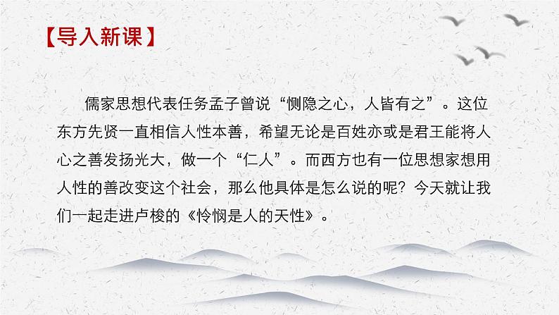 《怜悯是人的天性》-2022-2023学年高二语文同步高效助教课件（统编版选择性必修中册）02