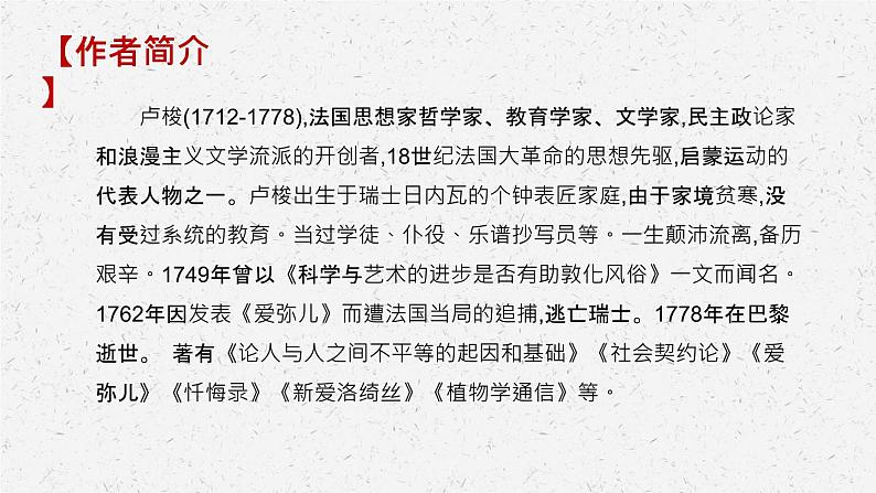 《怜悯是人的天性》-2022-2023学年高二语文同步高效助教课件（统编版选择性必修中册）04