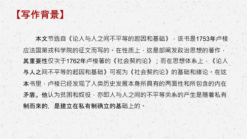 《怜悯是人的天性》-2022-2023学年高二语文同步高效助教课件（统编版选择性必修中册）05