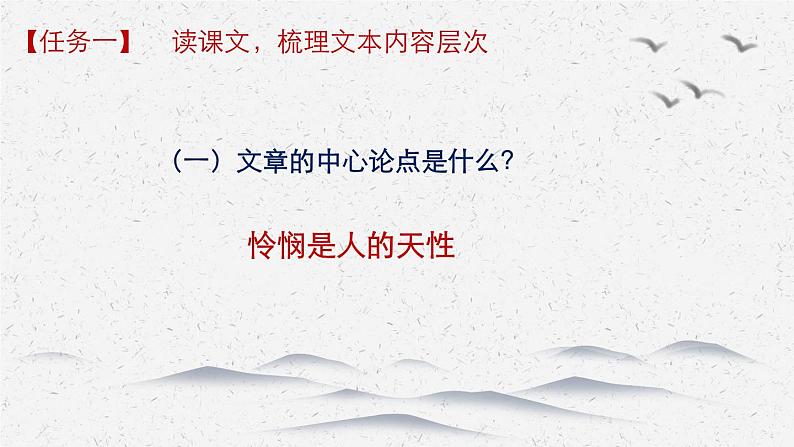 《怜悯是人的天性》-2022-2023学年高二语文同步高效助教课件（统编版选择性必修中册）08