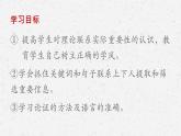 《改造我们的学习》-2022-2023学年高二语文同步高效助教课件（统编版选择性必修中册）