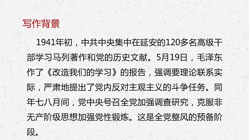 《改造我们的学习》-2022-2023学年高二语文同步高效助教课件（统编版选择性必修中册）05