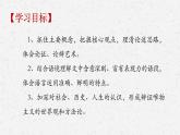 《社会历史的决定性基础》-2022-2023学年高二语文同步高效助教课件（统编版选择性必修中册）