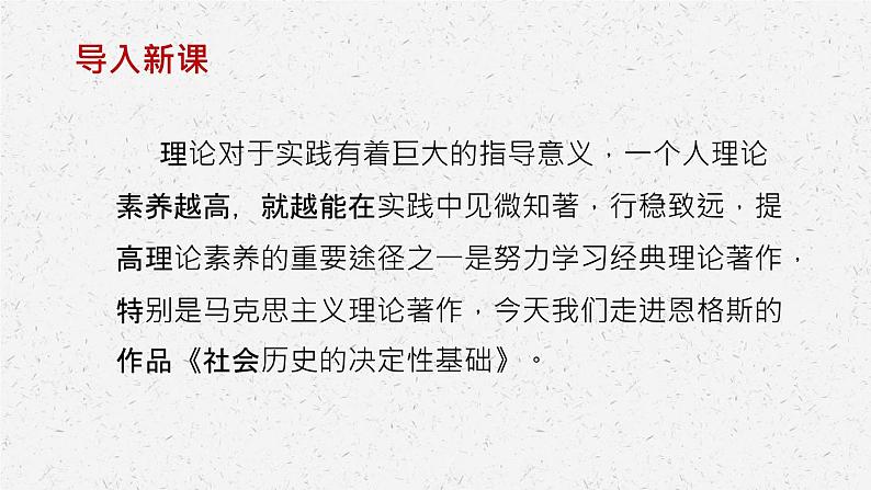 《社会历史的决定性基础》-2022-2023学年高二语文同步高效助教课件（统编版选择性必修中册）03