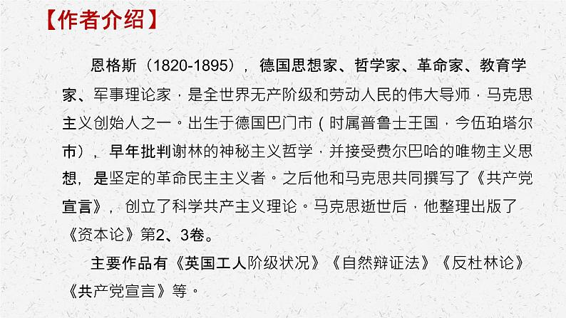 《社会历史的决定性基础》-2022-2023学年高二语文同步高效助教课件（统编版选择性必修中册）04