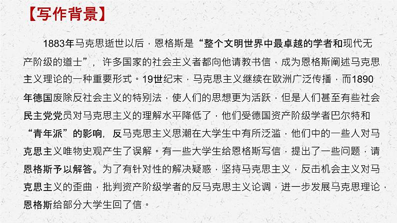 《社会历史的决定性基础》-2022-2023学年高二语文同步高效助教课件（统编版选择性必修中册）05