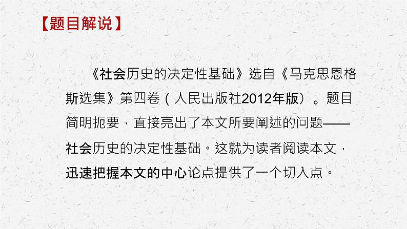 《社会历史的决定性基础》-2022-2023学年高二语文同步高效助教课件（统编版选择性必修中册）06