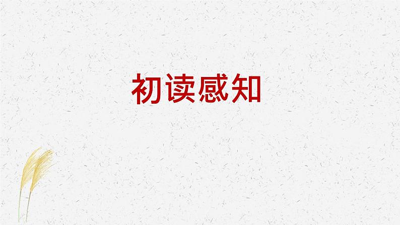 《社会历史的决定性基础》-2022-2023学年高二语文同步高效助教课件（统编版选择性必修中册）07