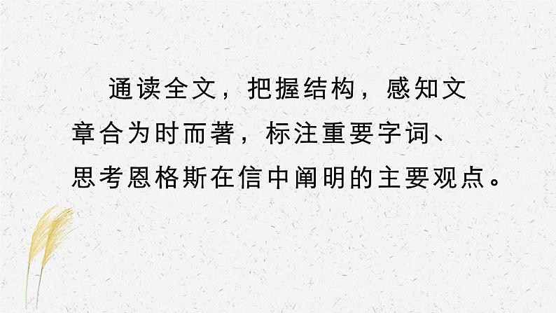 《社会历史的决定性基础》-2022-2023学年高二语文同步高效助教课件（统编版选择性必修中册）08