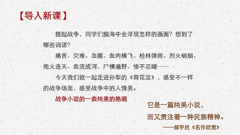 《荷花淀》-2022-2023学年高二语文同步高效助教课件（统编版选择性必修中册）02