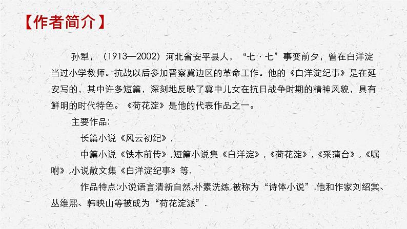 《荷花淀》-2022-2023学年高二语文同步高效助教课件（统编版选择性必修中册）04