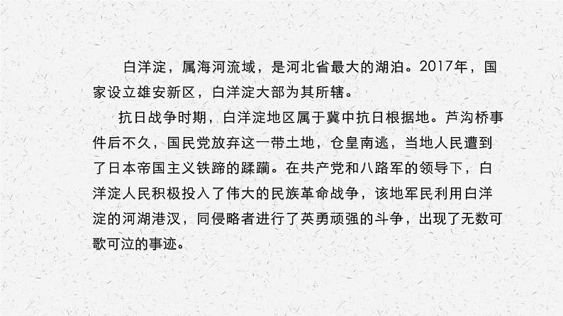 《荷花淀》-2022-2023学年高二语文同步高效助教课件（统编版选择性必修中册）06