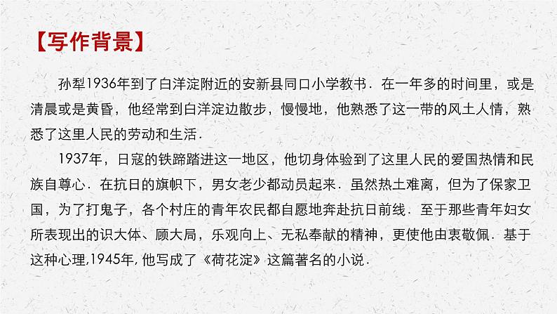 《荷花淀》-2022-2023学年高二语文同步高效助教课件（统编版选择性必修中册）07