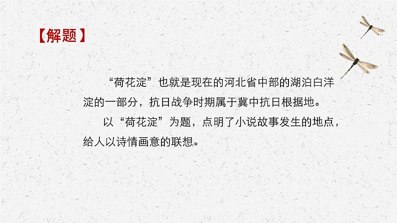 《荷花淀》-2022-2023学年高二语文同步高效助教课件（统编版选择性必修中册）08