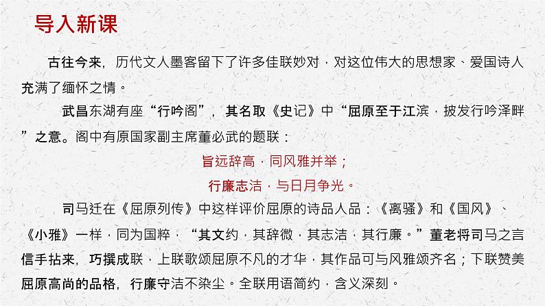 《屈原列传》-2022-2023学年高二语文同步高效助教课件（统编版选择性必修中册）第3页