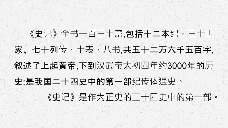 《屈原列传》-2022-2023学年高二语文同步高效助教课件（统编版选择性必修中册）第5页