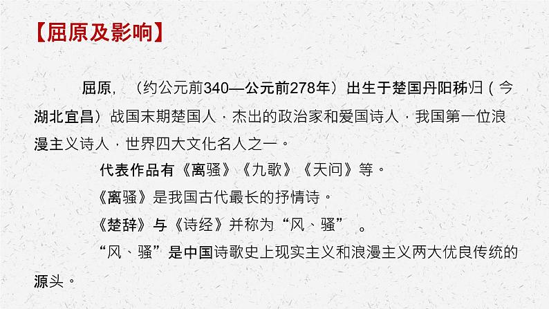 《屈原列传》-2022-2023学年高二语文同步高效助教课件（统编版选择性必修中册）第6页