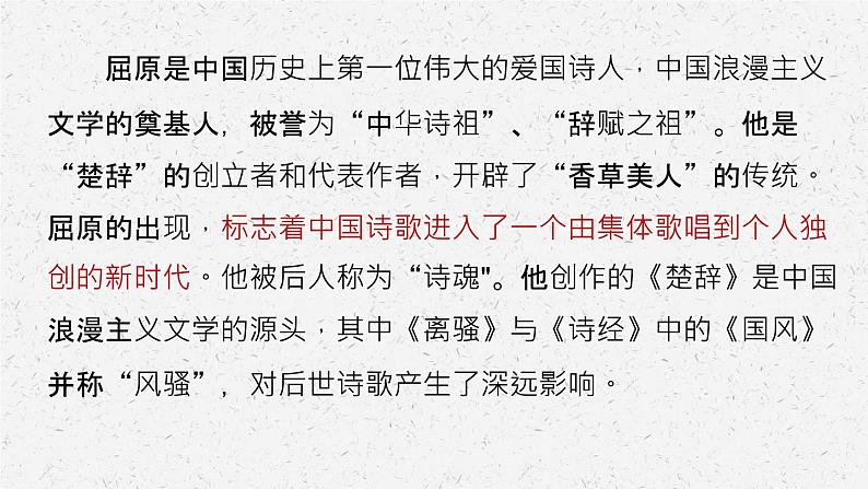 《屈原列传》-2022-2023学年高二语文同步高效助教课件（统编版选择性必修中册）第7页