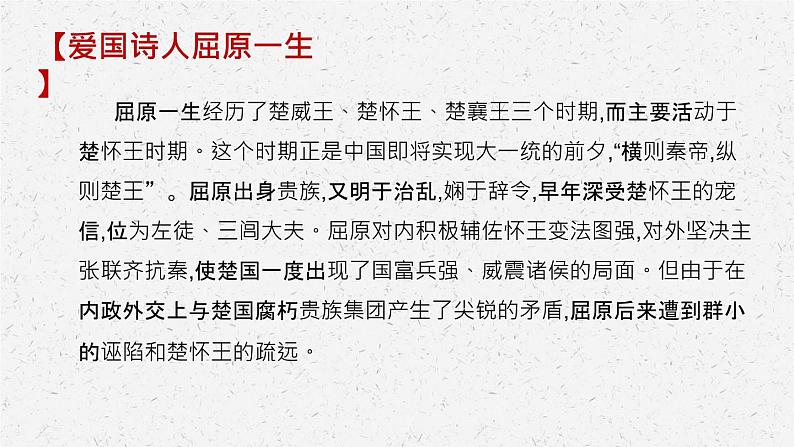 《屈原列传》-2022-2023学年高二语文同步高效助教课件（统编版选择性必修中册）第8页